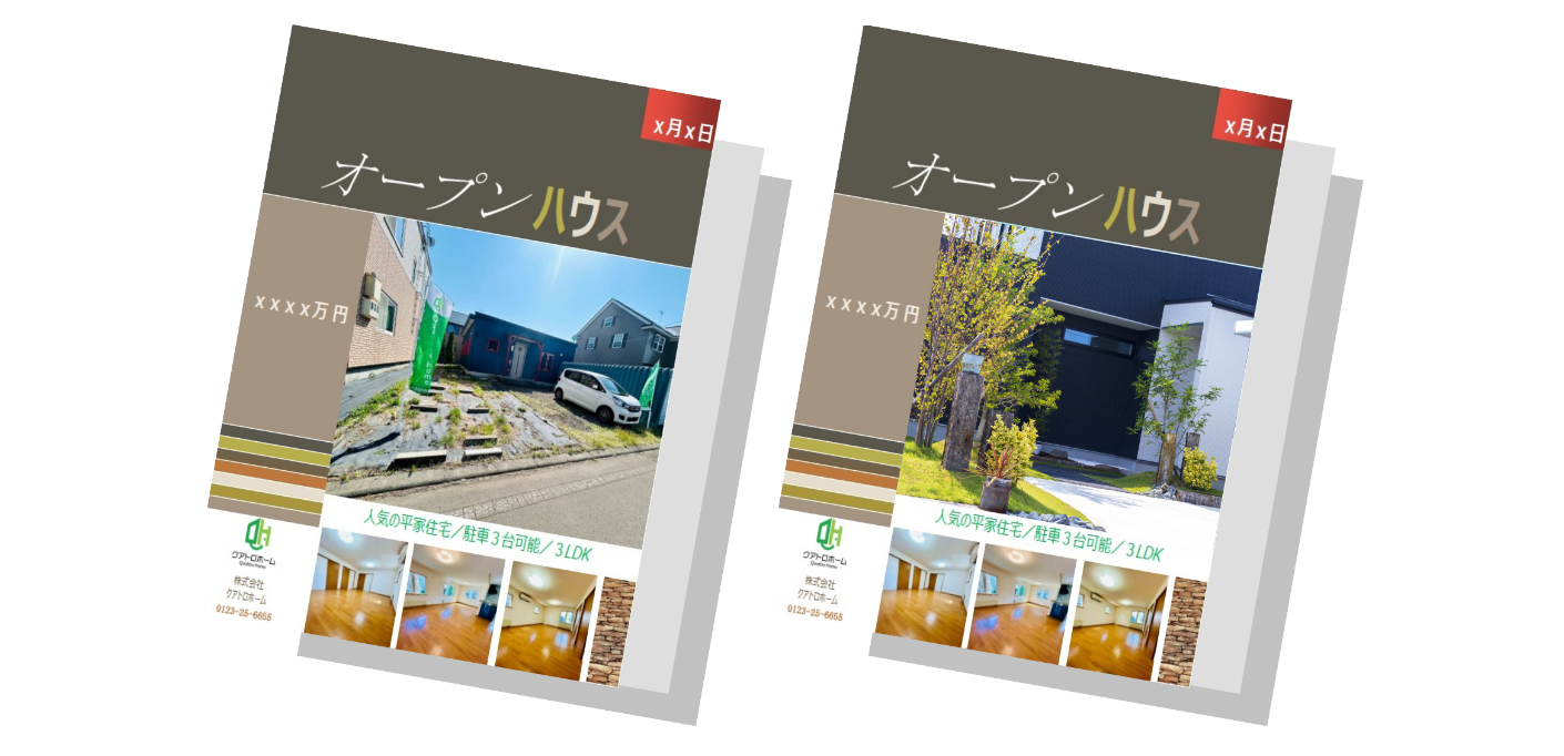 オープンハウス